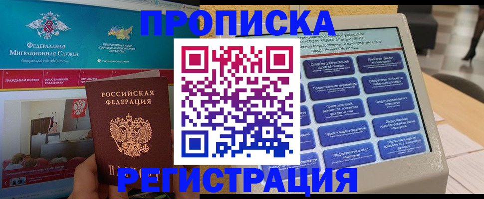 прописка паспорт в Поронайске