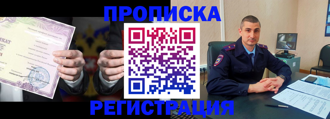 временная регистрация для школы в Поронайске