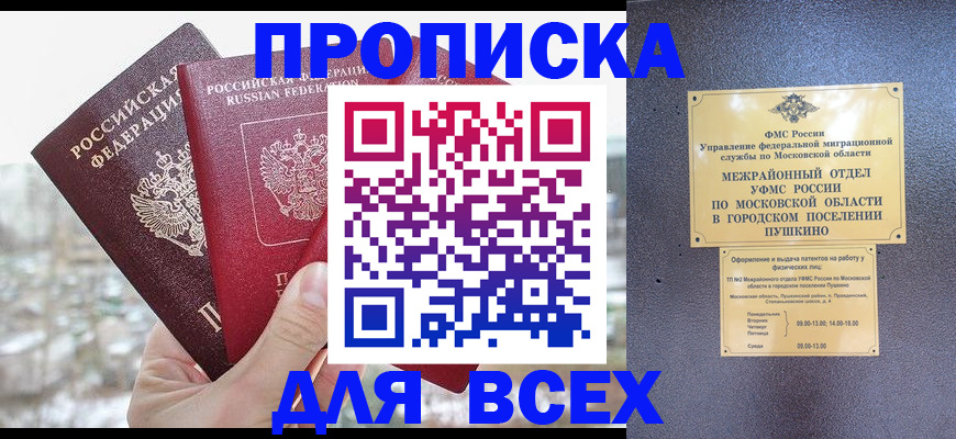 прописка в квартире в Поронайске